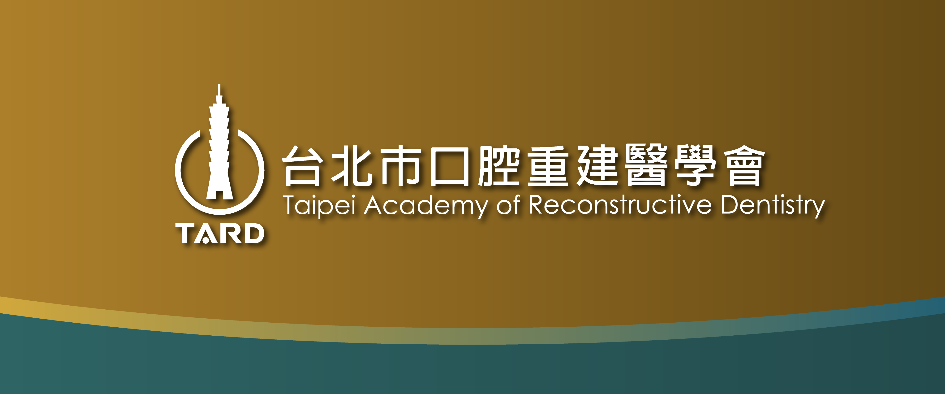 TARD 台北市口腔重建醫學會